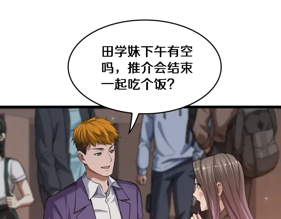 第31话 神豪身份曝光 第69页