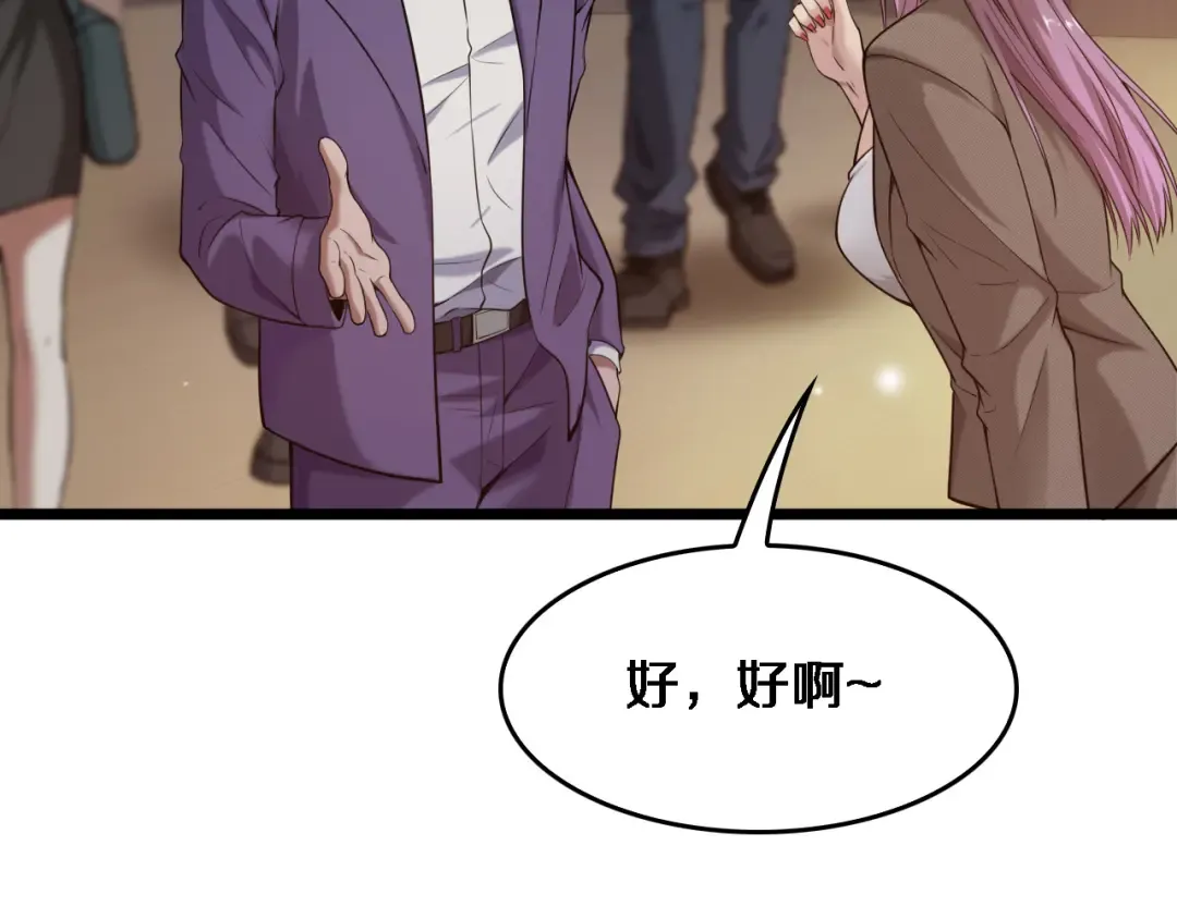 第31话 神豪身份曝光 第70页