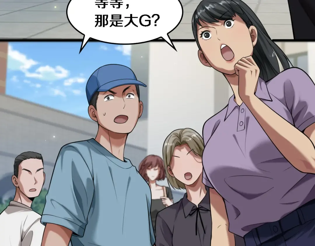 第31话 神豪身份曝光 第74页