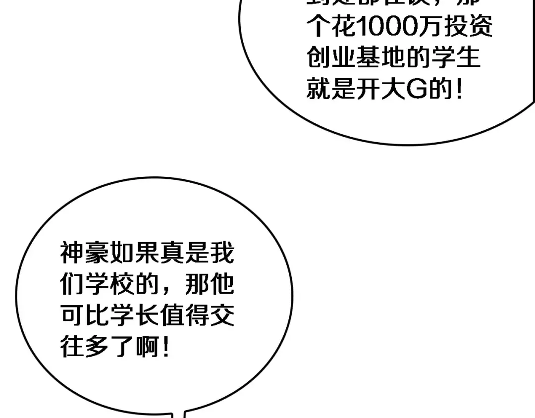 第31话 神豪身份曝光 第77页