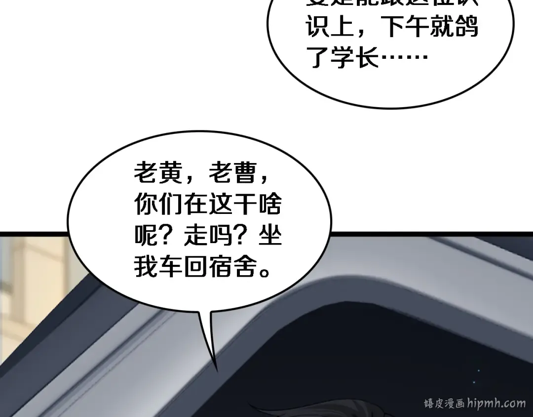 第31话 神豪身份曝光 第80页