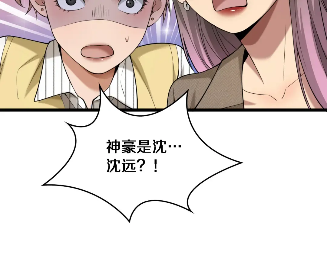 第31话 神豪身份曝光 第84页