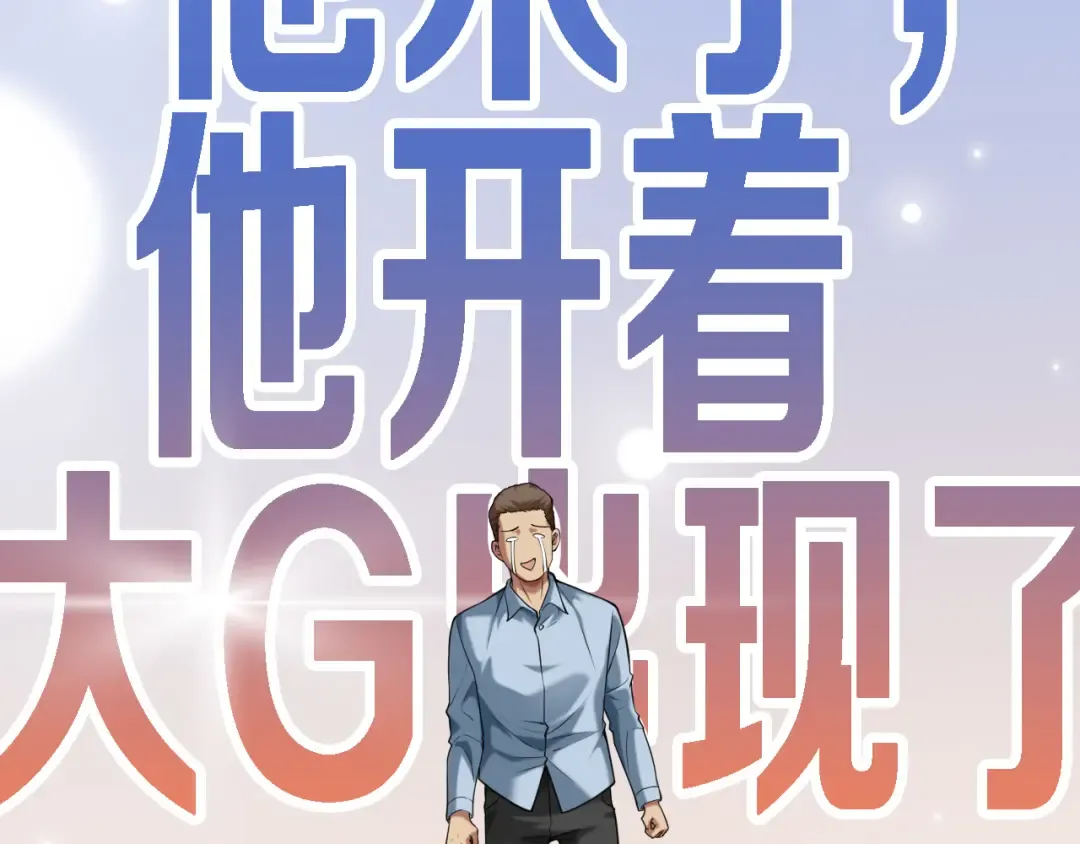 第31话 神豪身份曝光 第86页