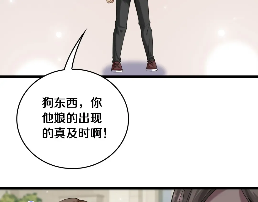 第31话 神豪身份曝光 第87页