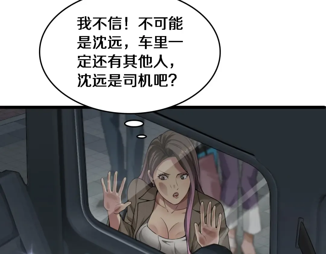 第31话 神豪身份曝光 第89页
