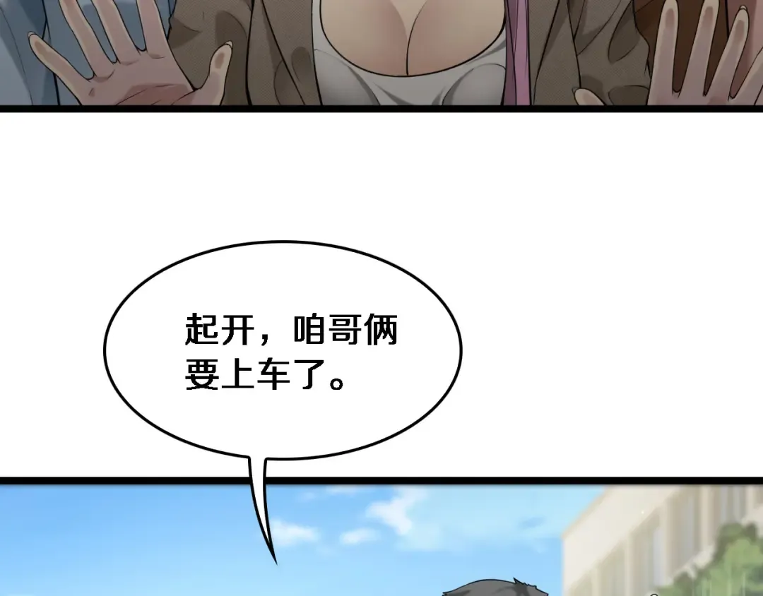 第31话 神豪身份曝光 第93页