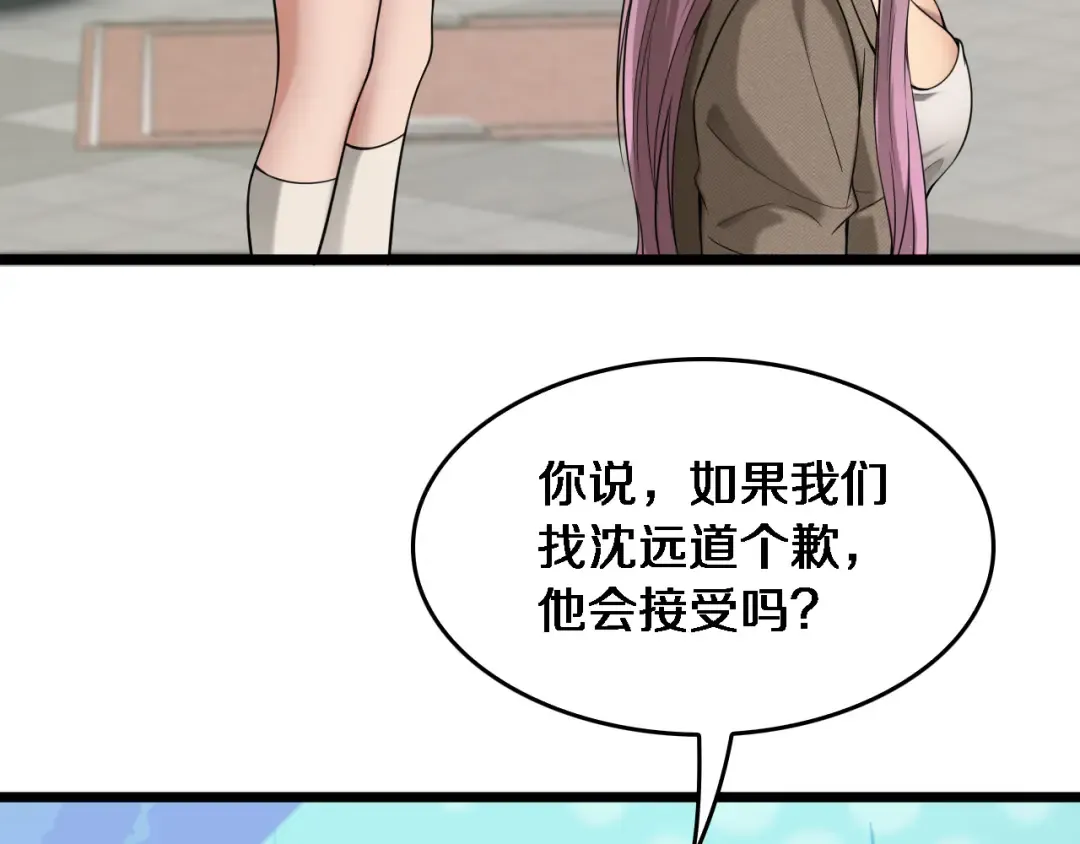 第31话 神豪身份曝光 第98页