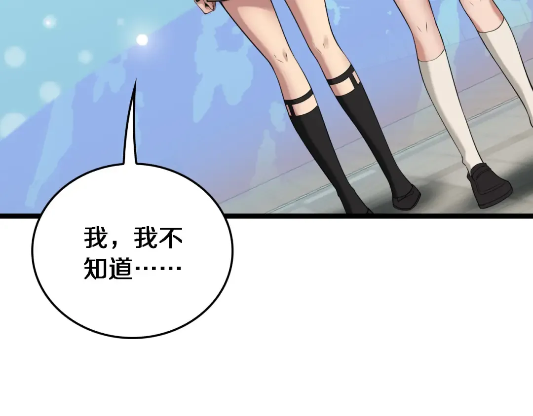 第31话 神豪身份曝光 第100页