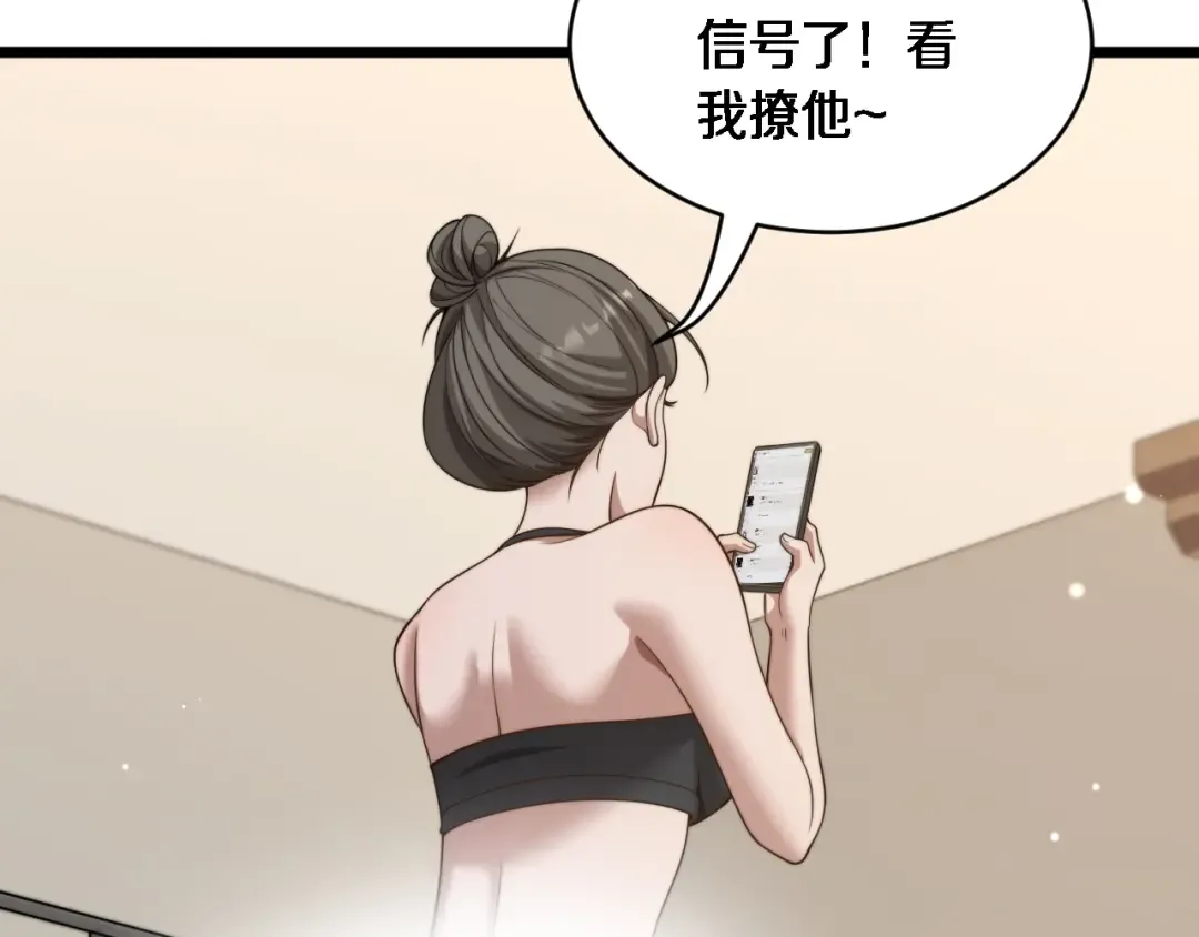 第31话 神豪身份曝光 第106页