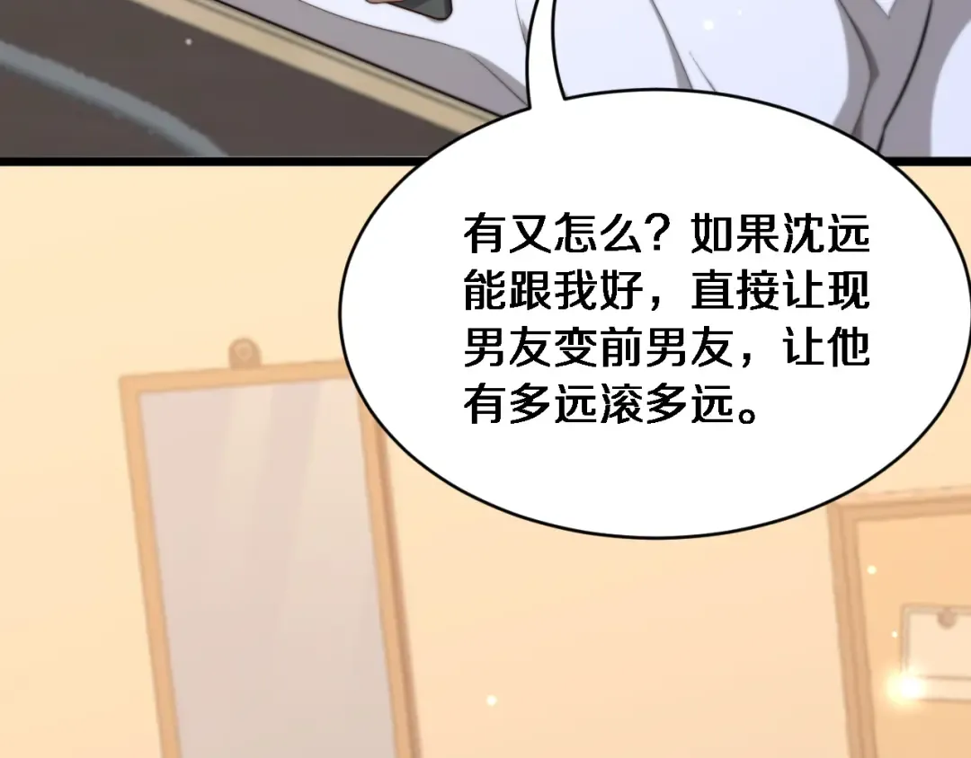 第31话 神豪身份曝光 第110页