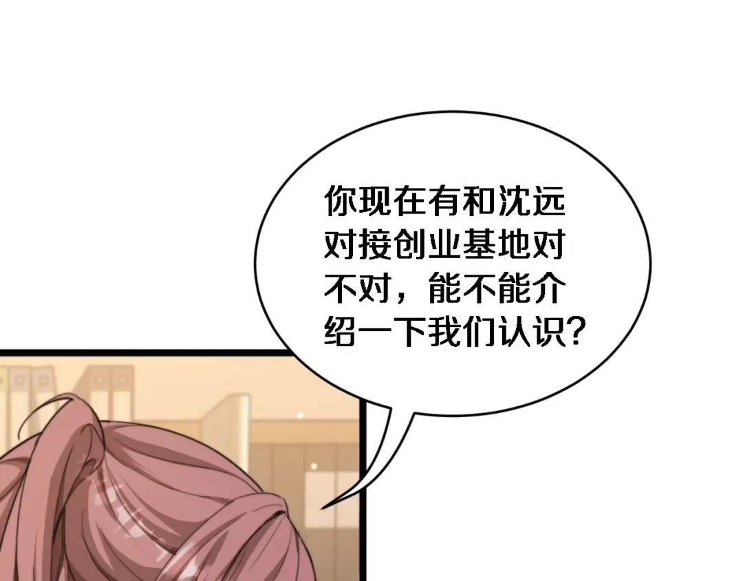 第31话 神豪身份曝光 第117页