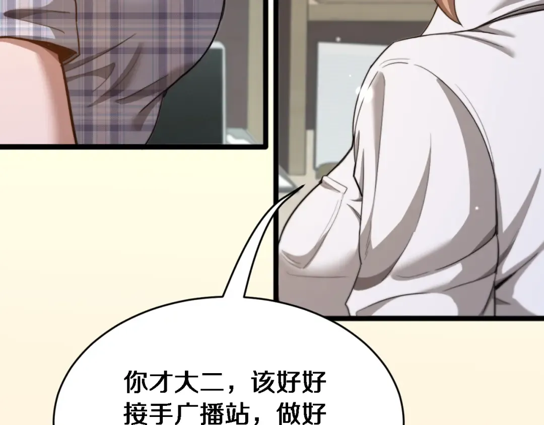 第31话 神豪身份曝光 第119页