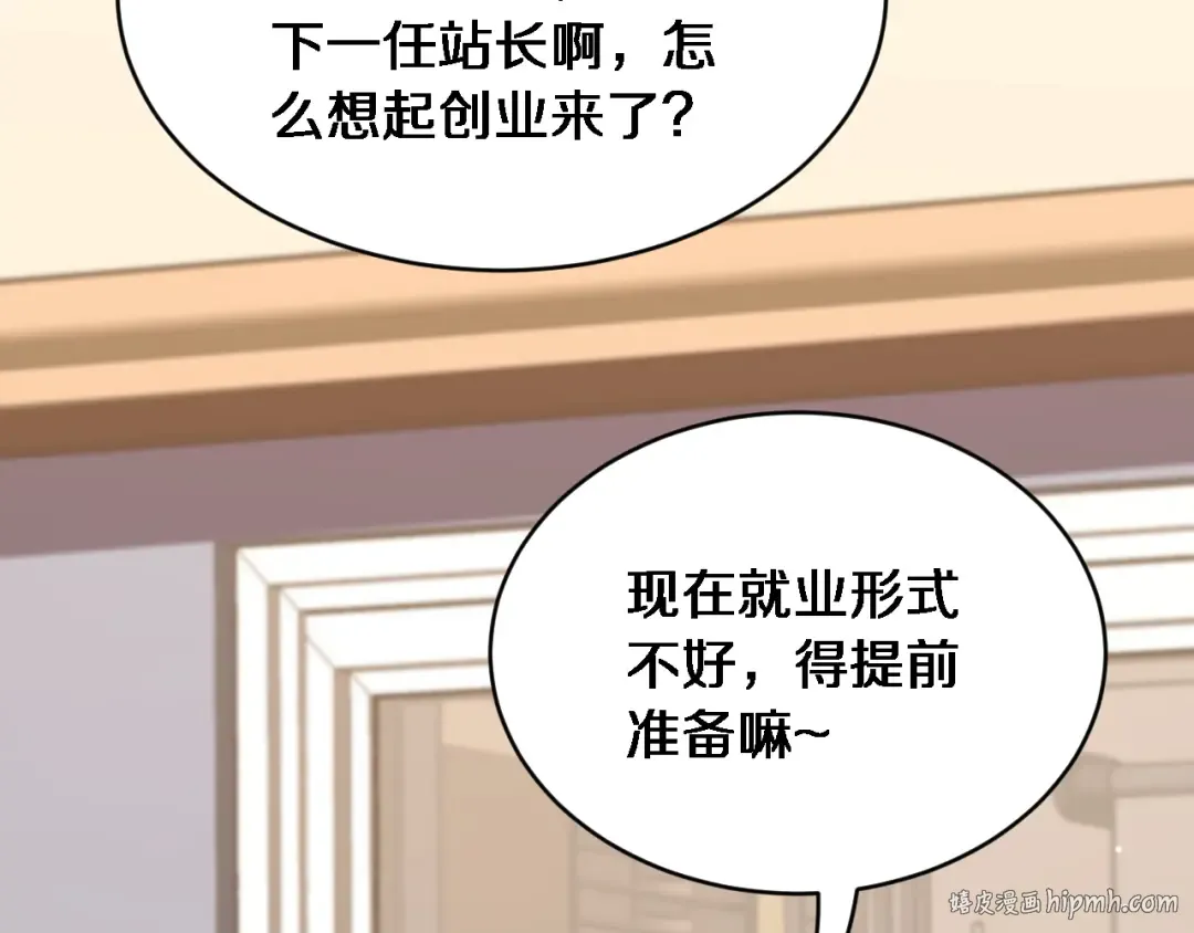 第31话 神豪身份曝光 第120页