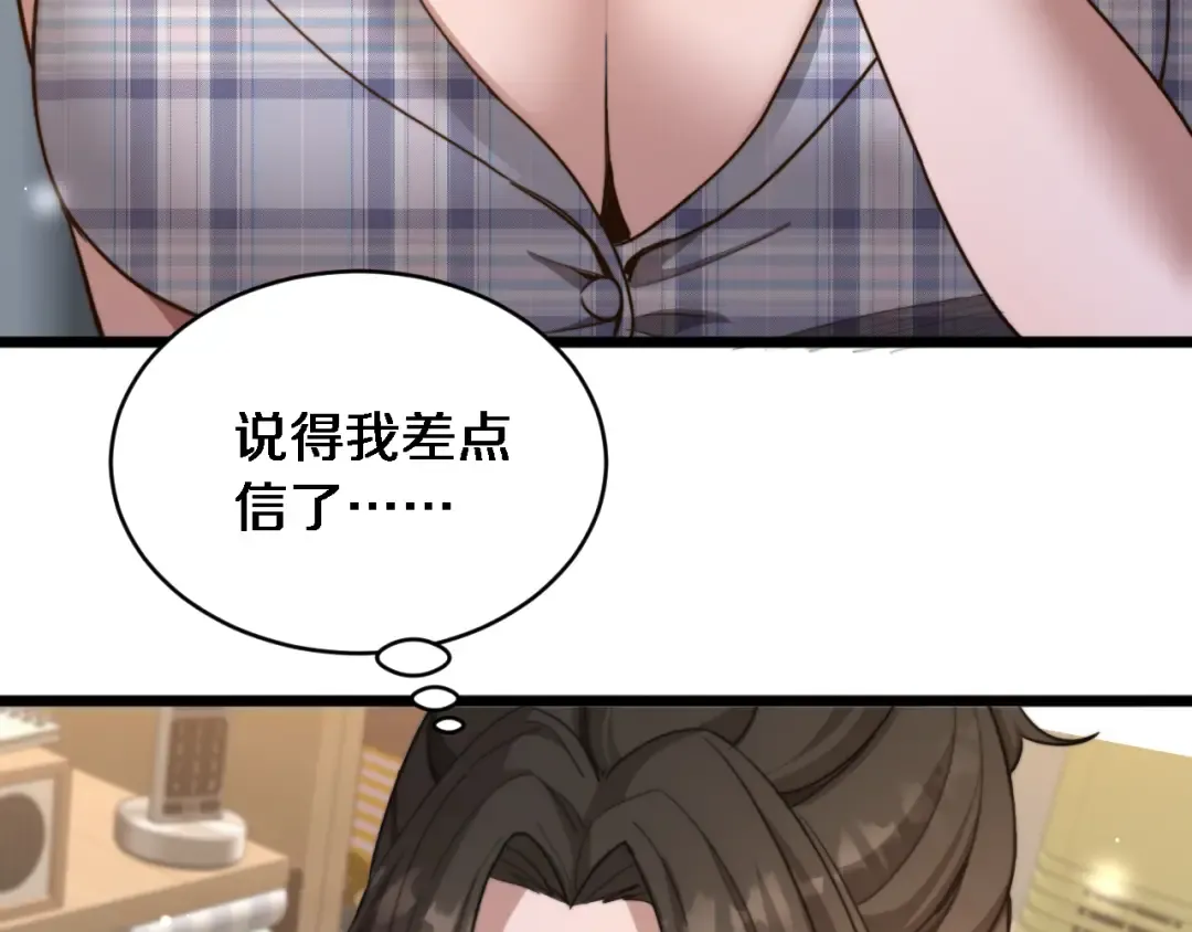 第31话 神豪身份曝光 第123页