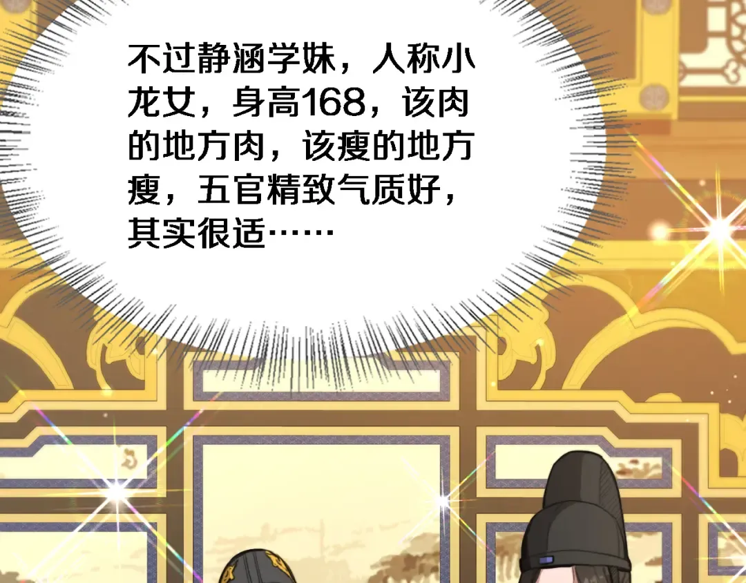 第31话 神豪身份曝光 第125页