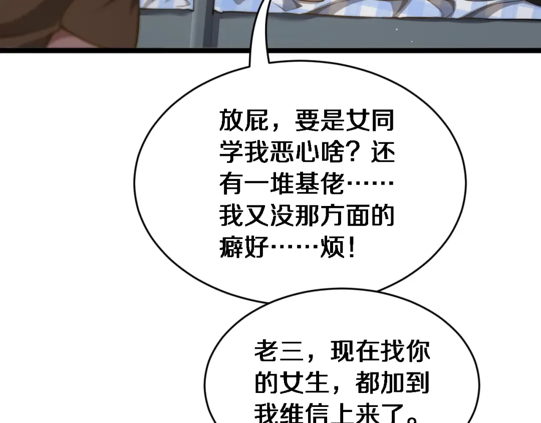 第32话 这是要选妃？ 第12页