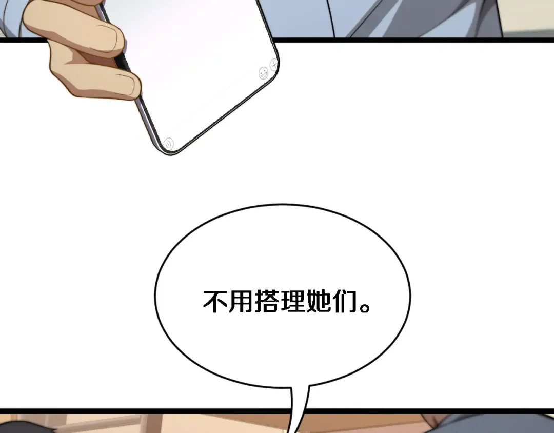 第32话 这是要选妃？ 第15页