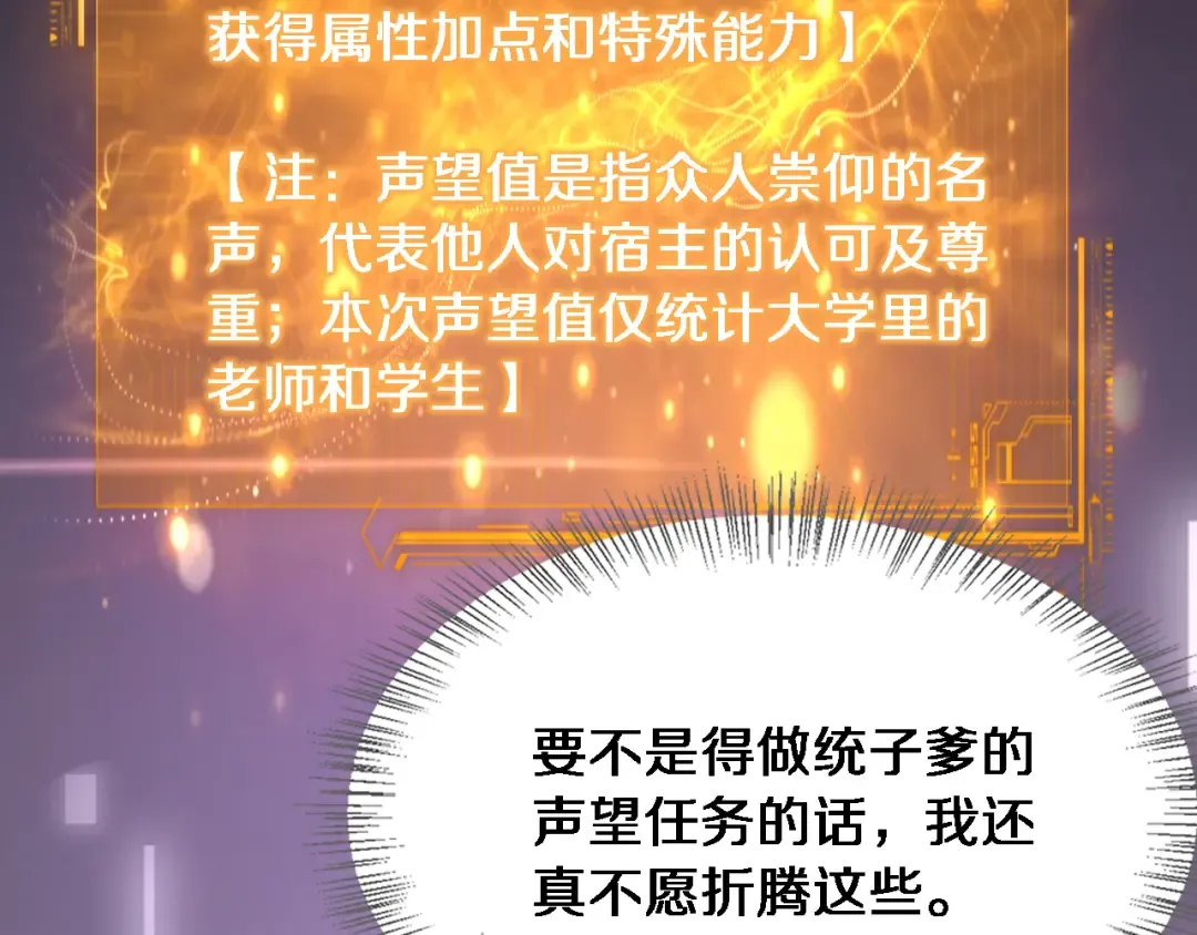第32话 这是要选妃？ 第19页