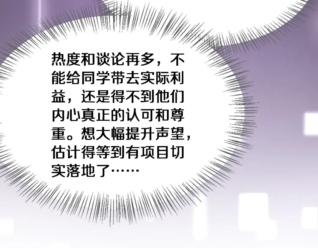 第32话 这是要选妃？ 第20页