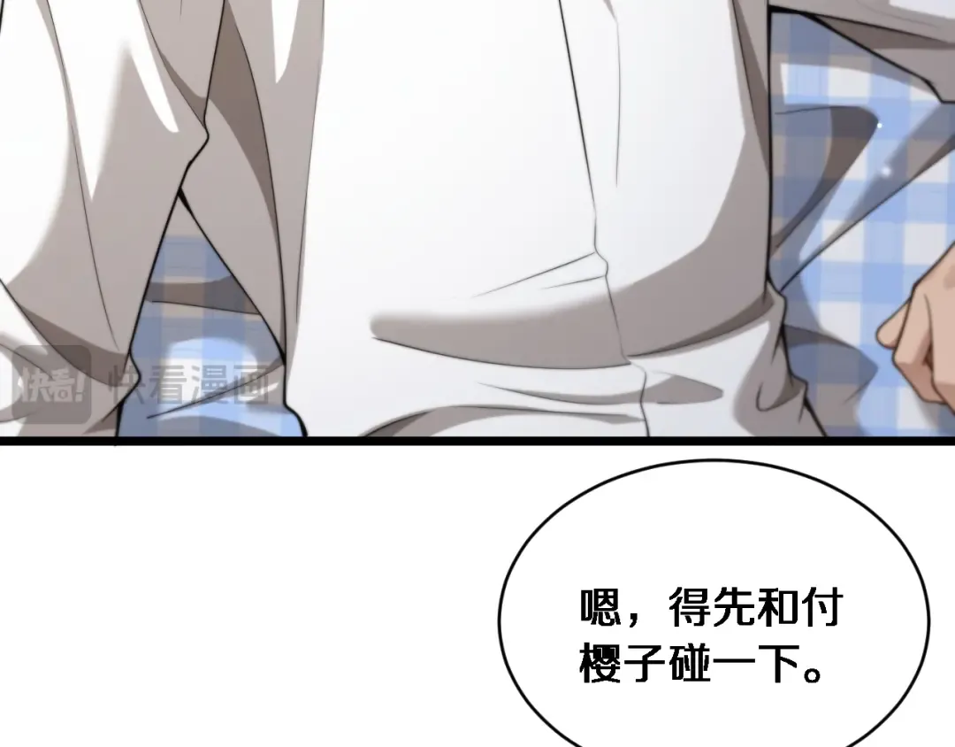第32话 这是要选妃？ 第23页