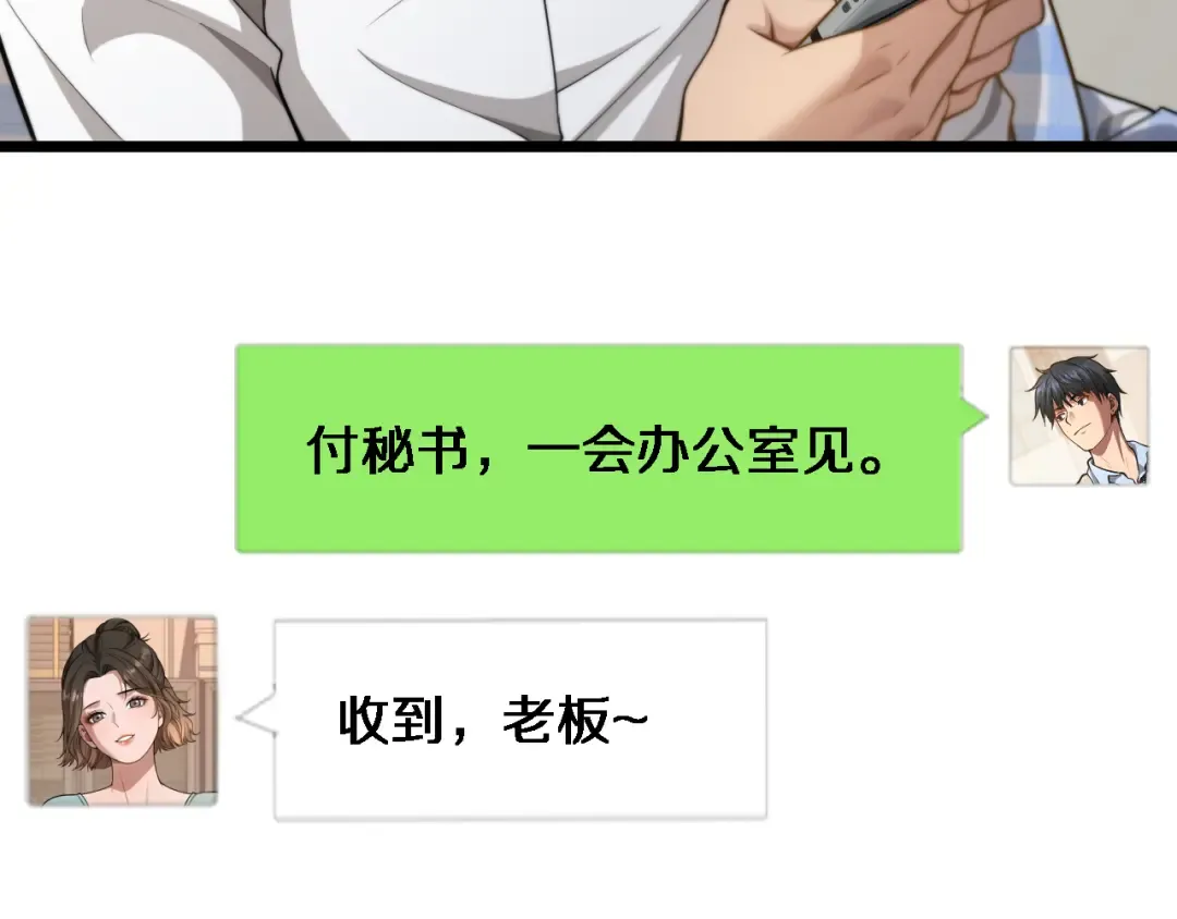 第32话 这是要选妃？ 第25页