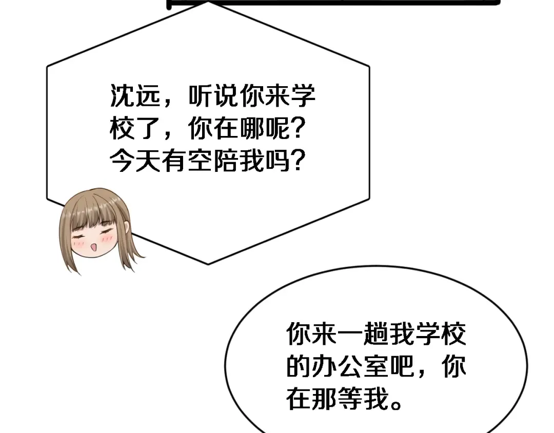 第32话 这是要选妃？ 第29页