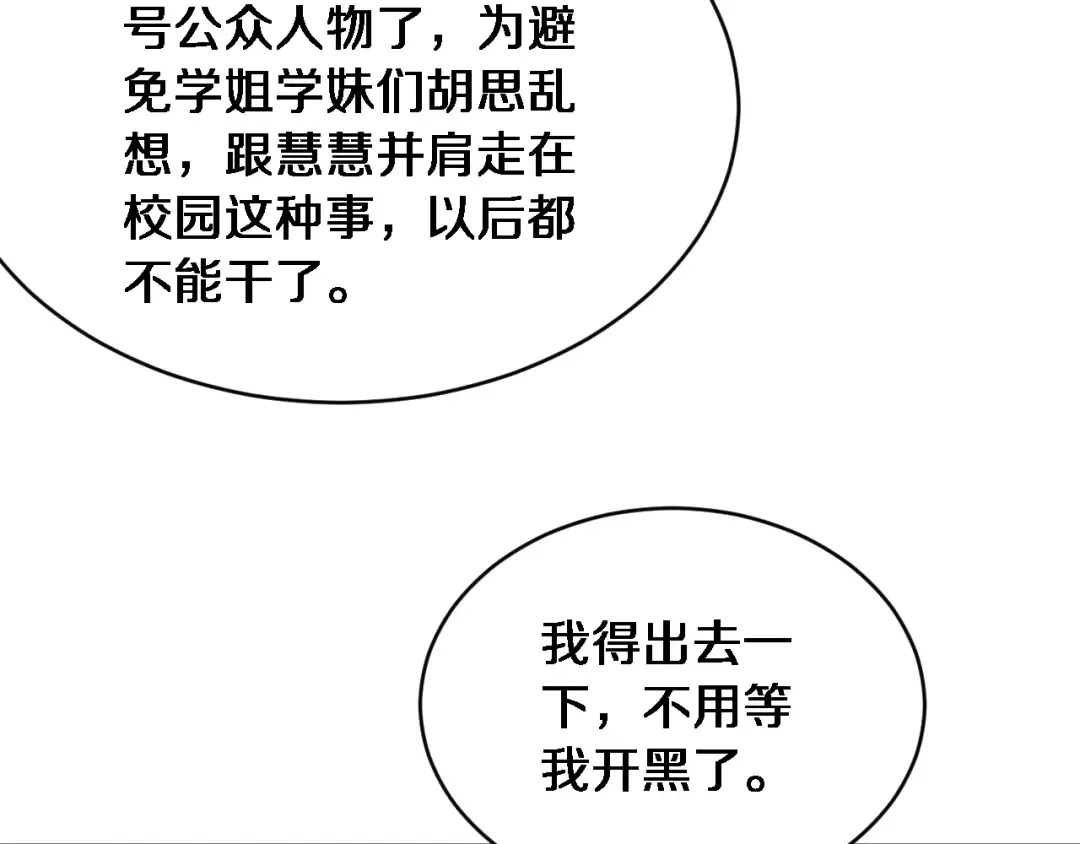 第32话 这是要选妃？ 第31页