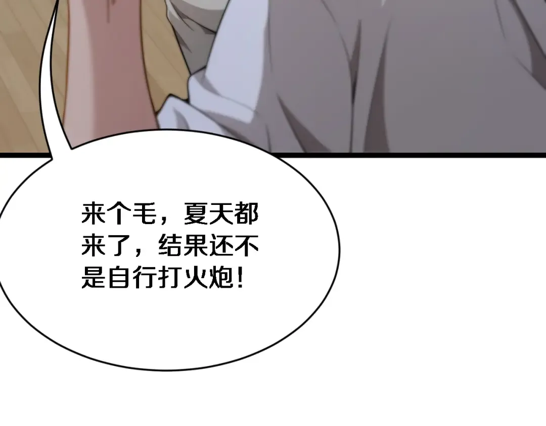 第32话 这是要选妃？ 第36页
