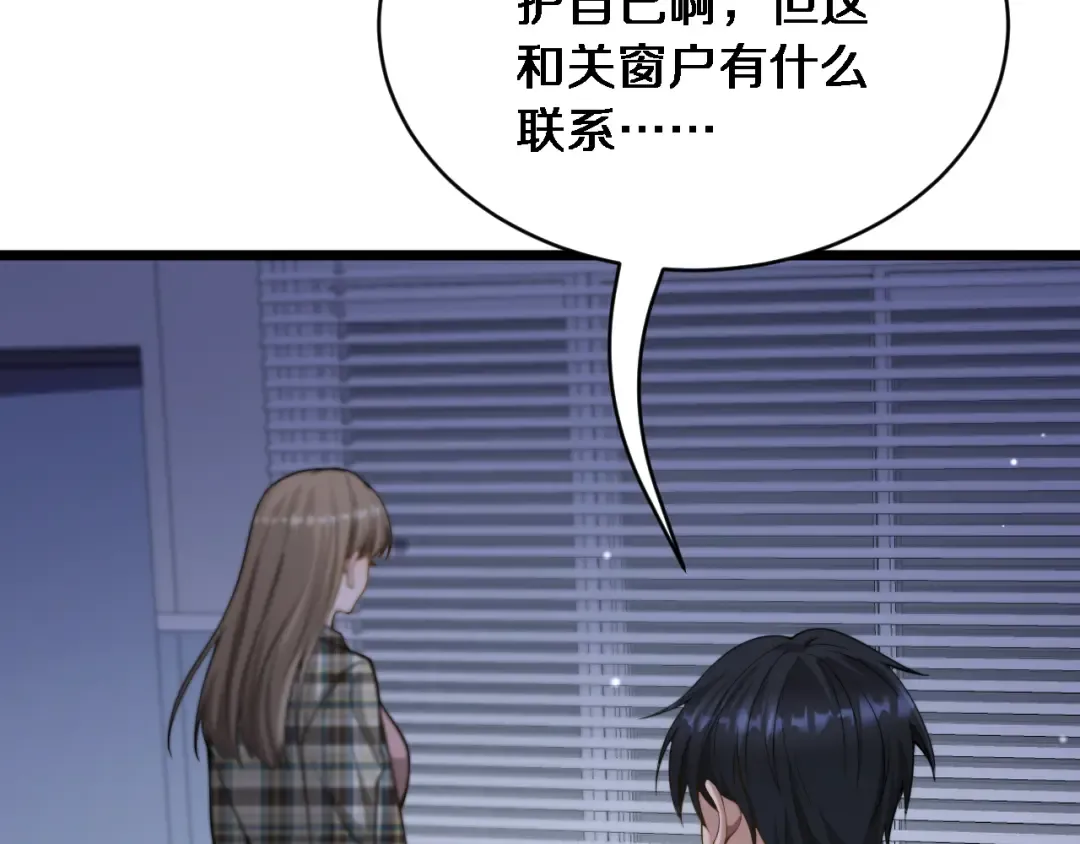 第32话 这是要选妃？ 第50页