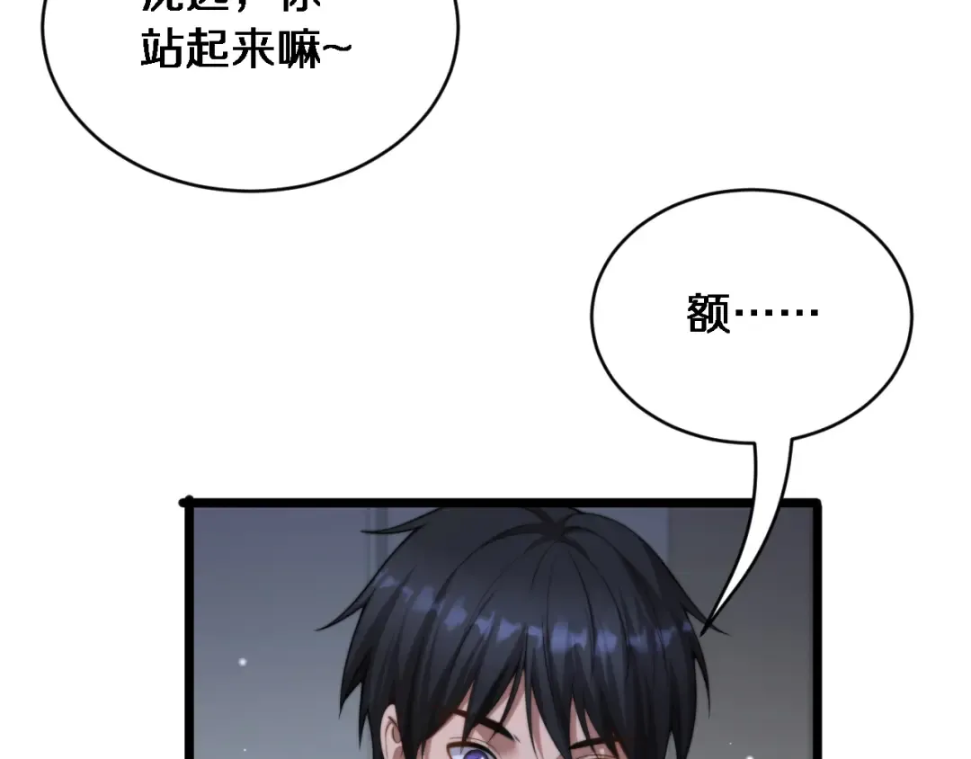 第32话 这是要选妃？ 第59页