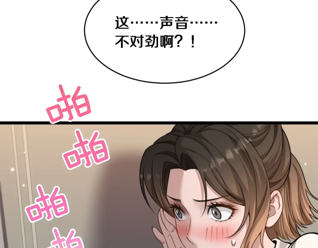 第32话 这是要选妃？ 第67页