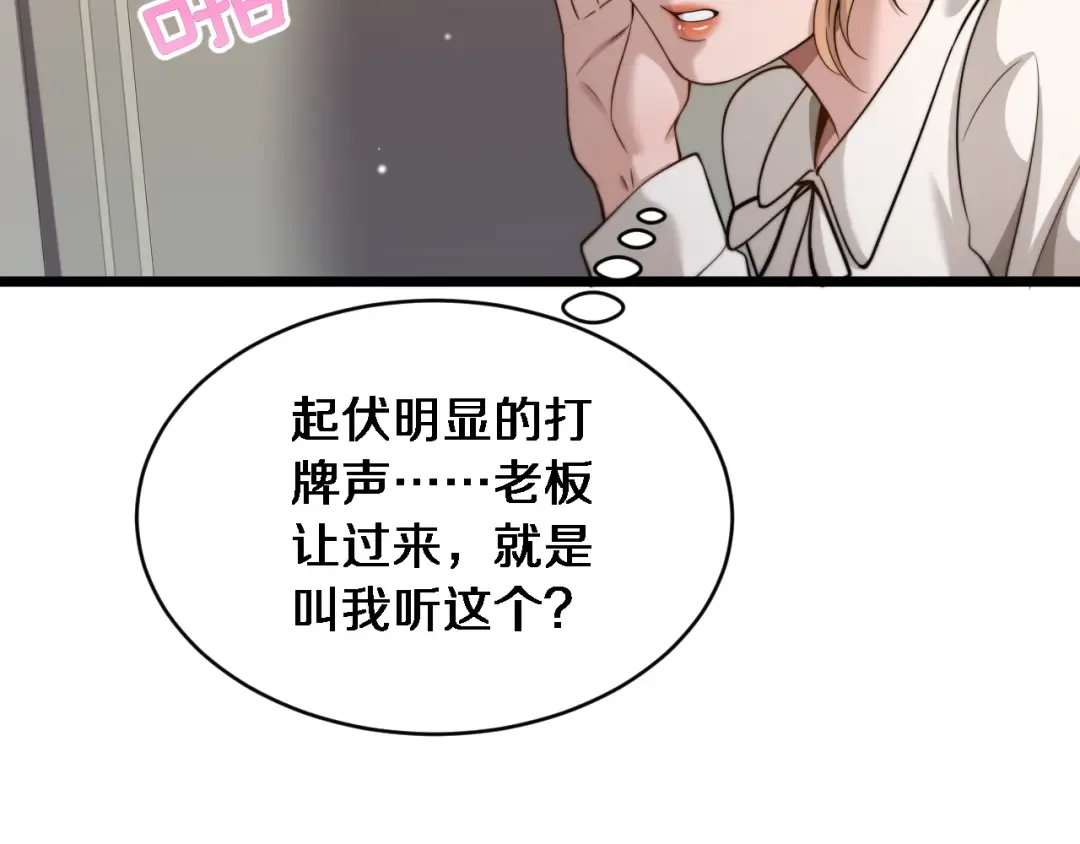 第32话 这是要选妃？ 第68页