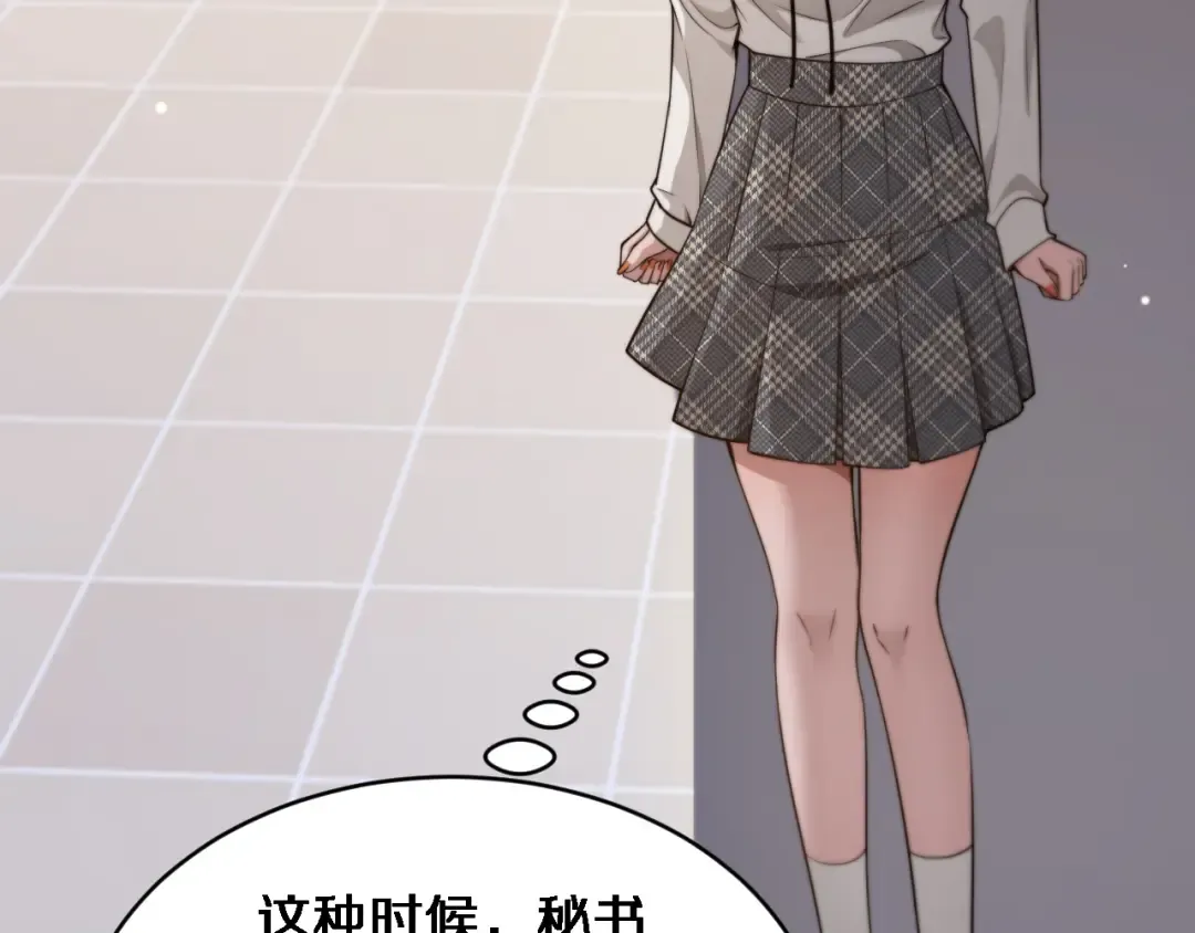 第32话 这是要选妃？ 第71页