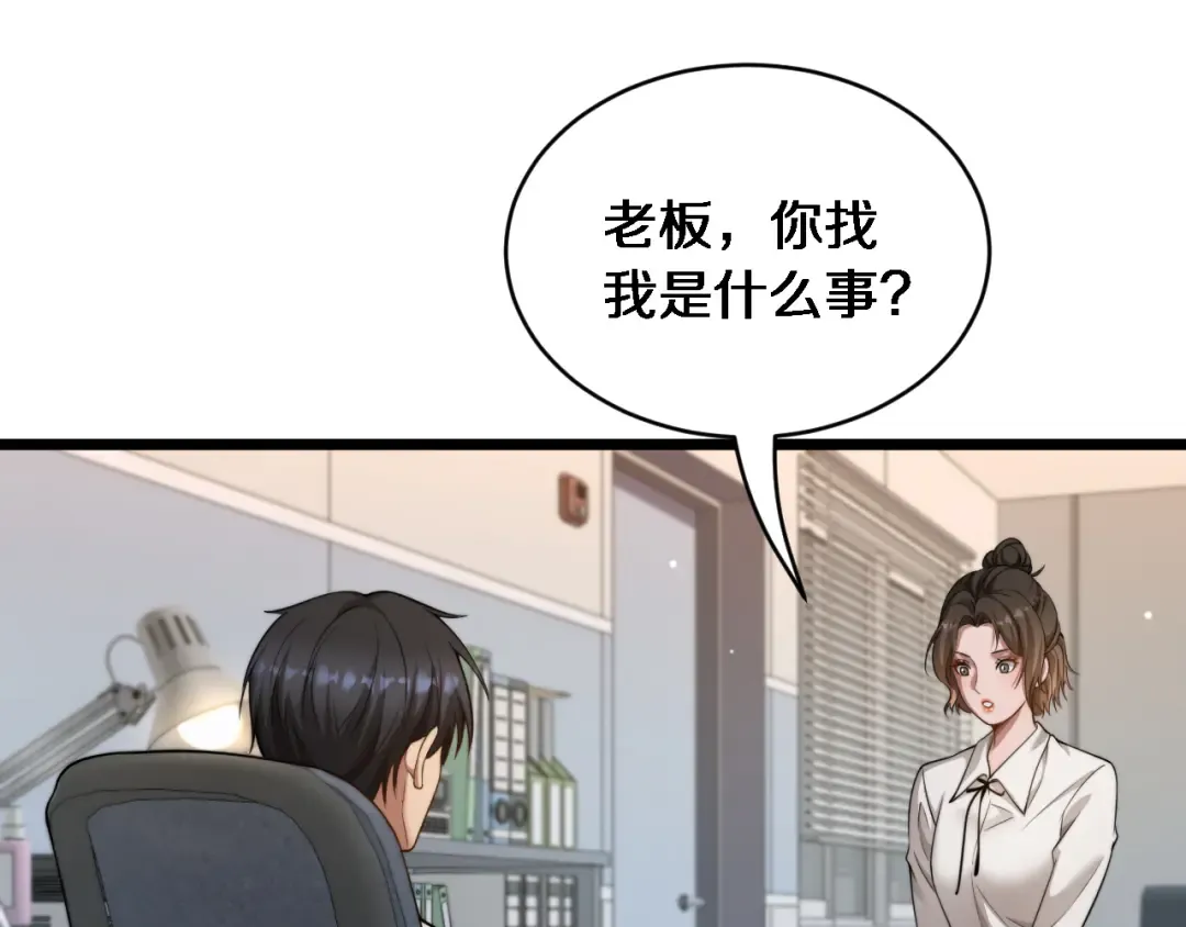 第32话 这是要选妃？ 第83页