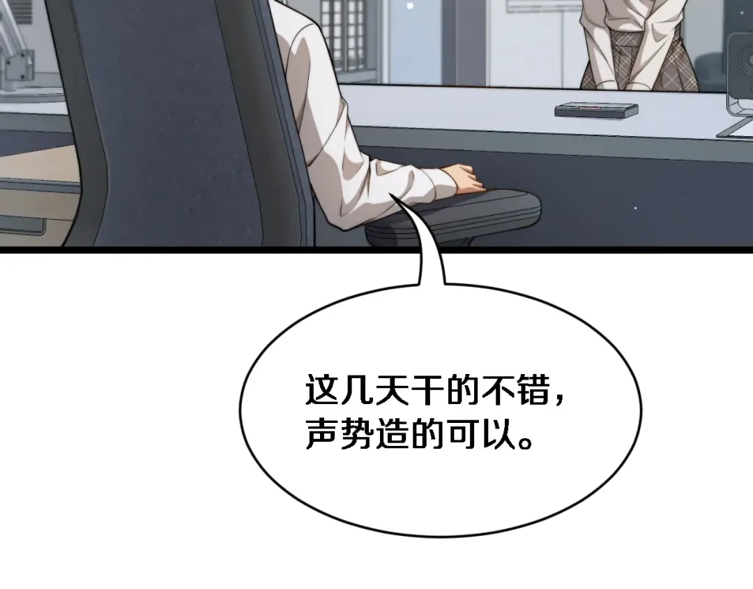 第32话 这是要选妃？ 第84页