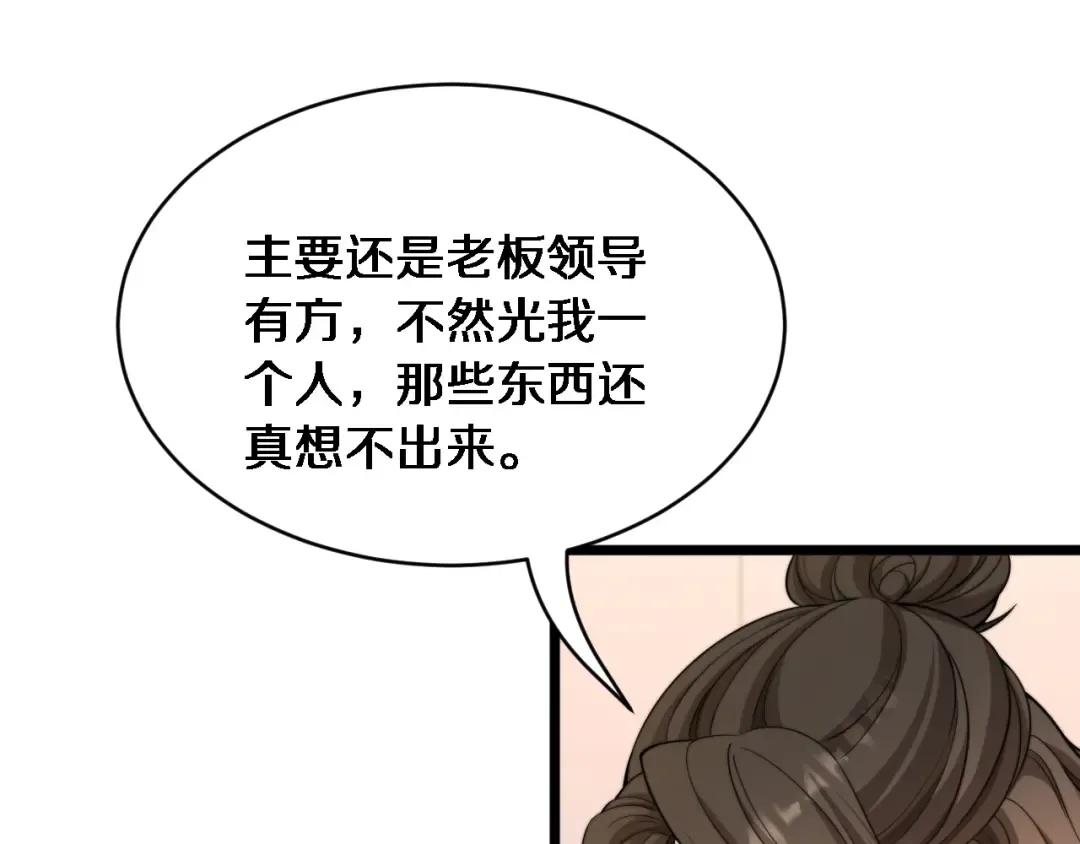 第32话 这是要选妃？ 第85页