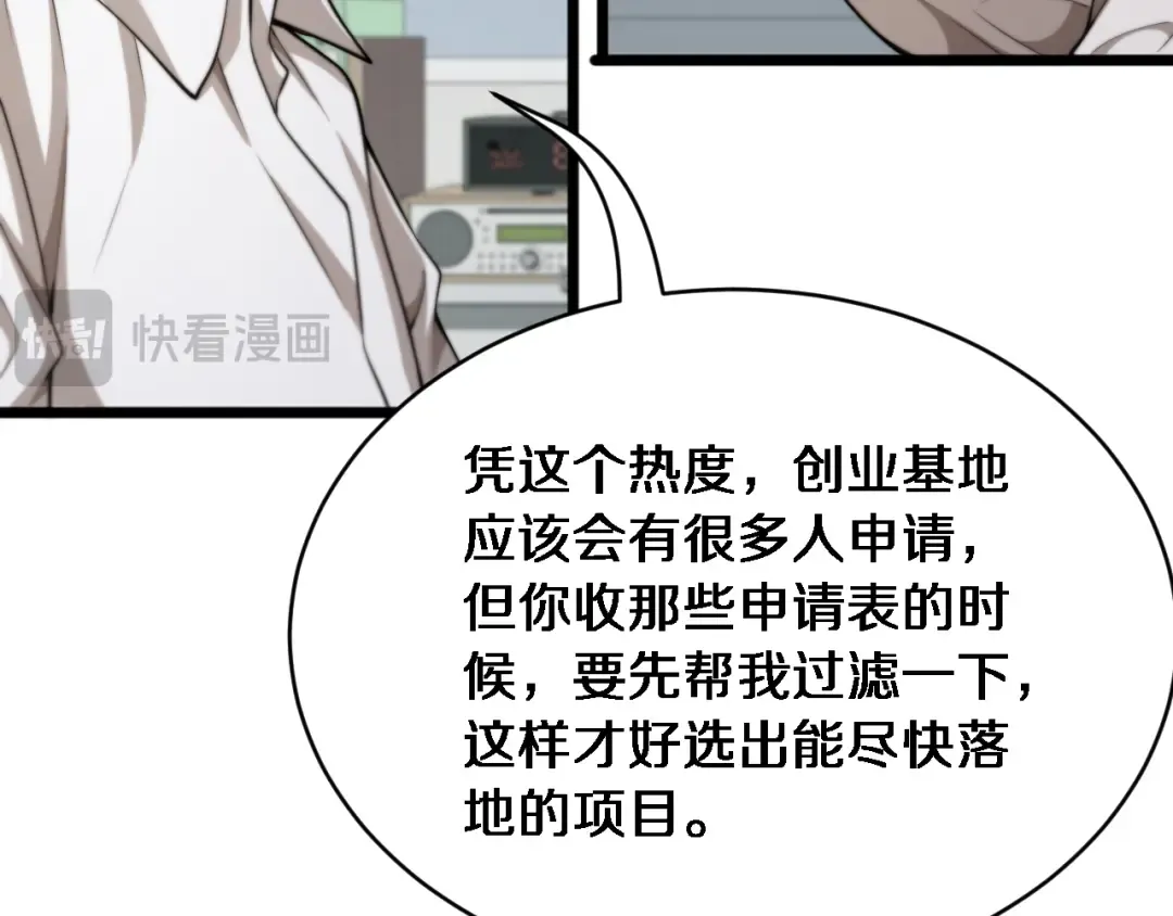 第32话 这是要选妃？ 第87页