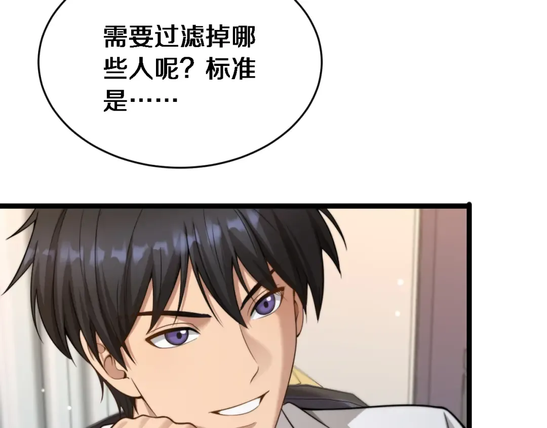 第32话 这是要选妃？ 第89页