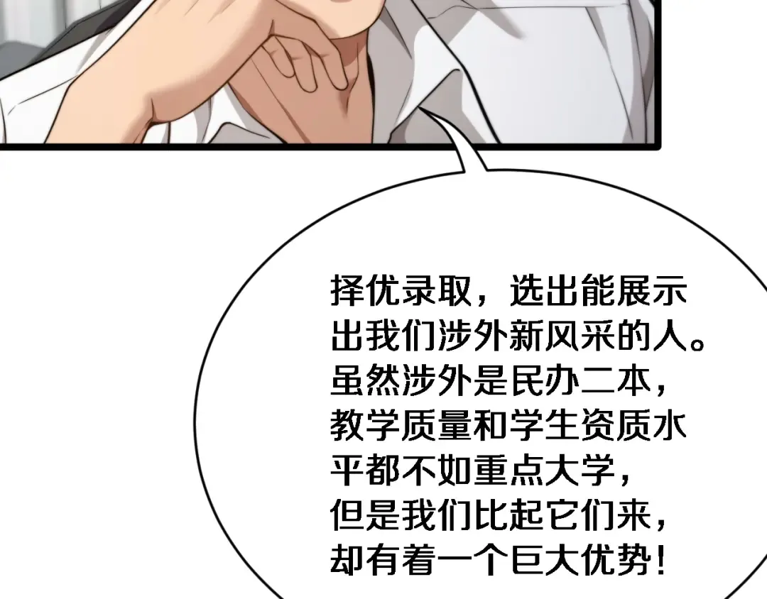 第32话 这是要选妃？ 第90页