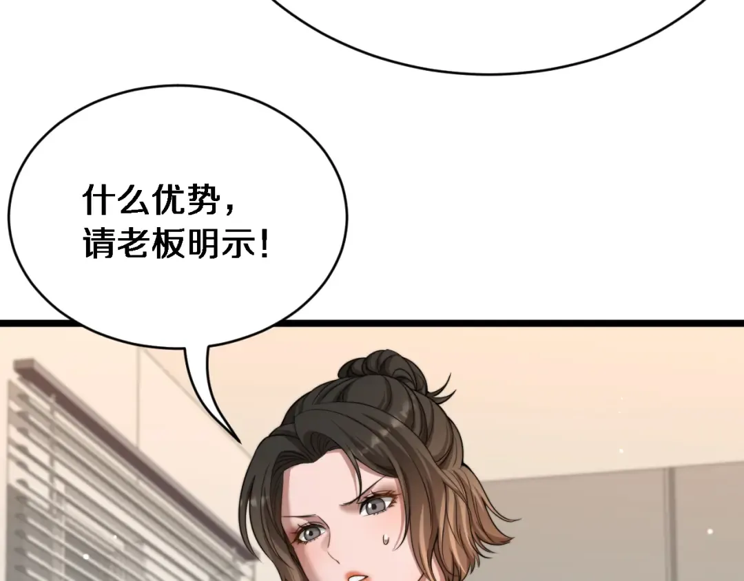 第32话 这是要选妃？ 第91页