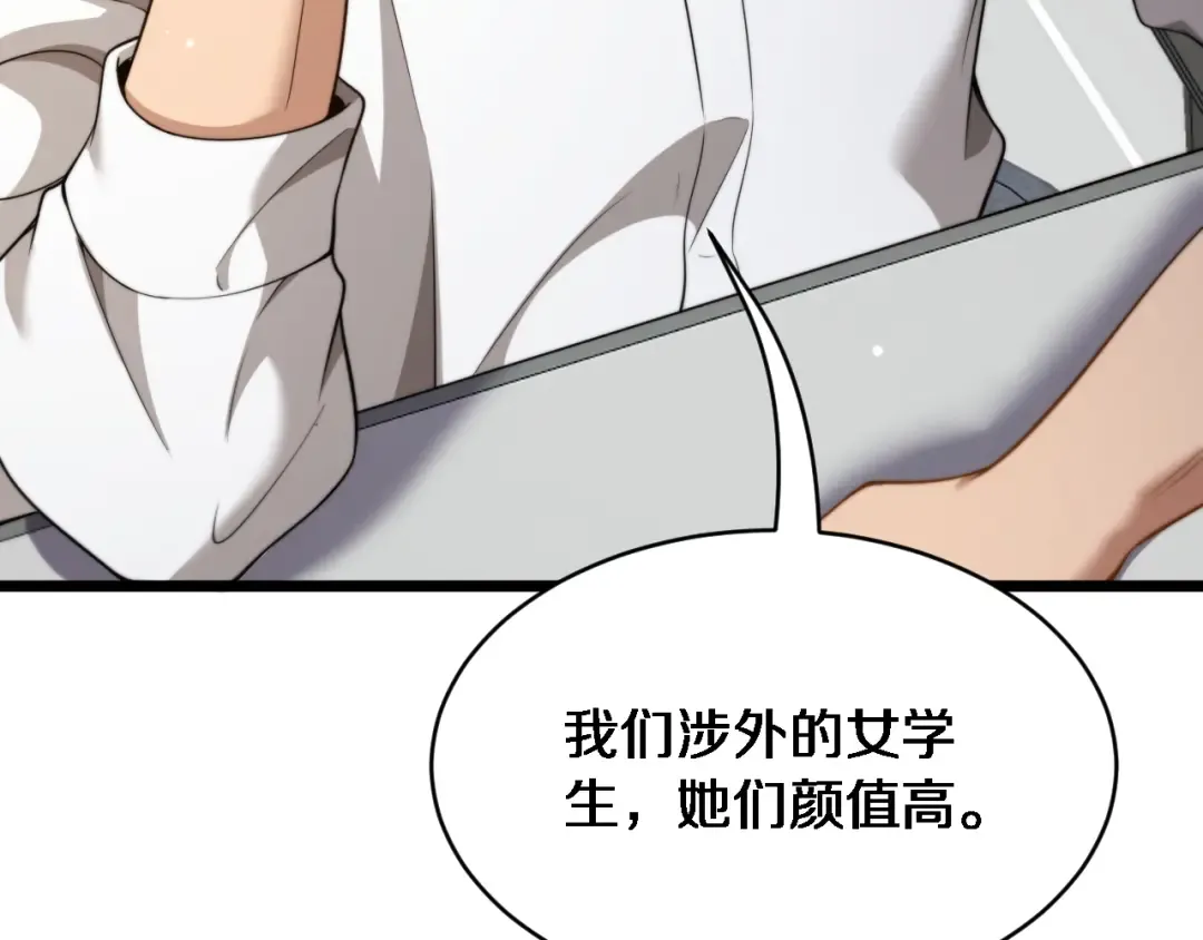 第32话 这是要选妃？ 第94页