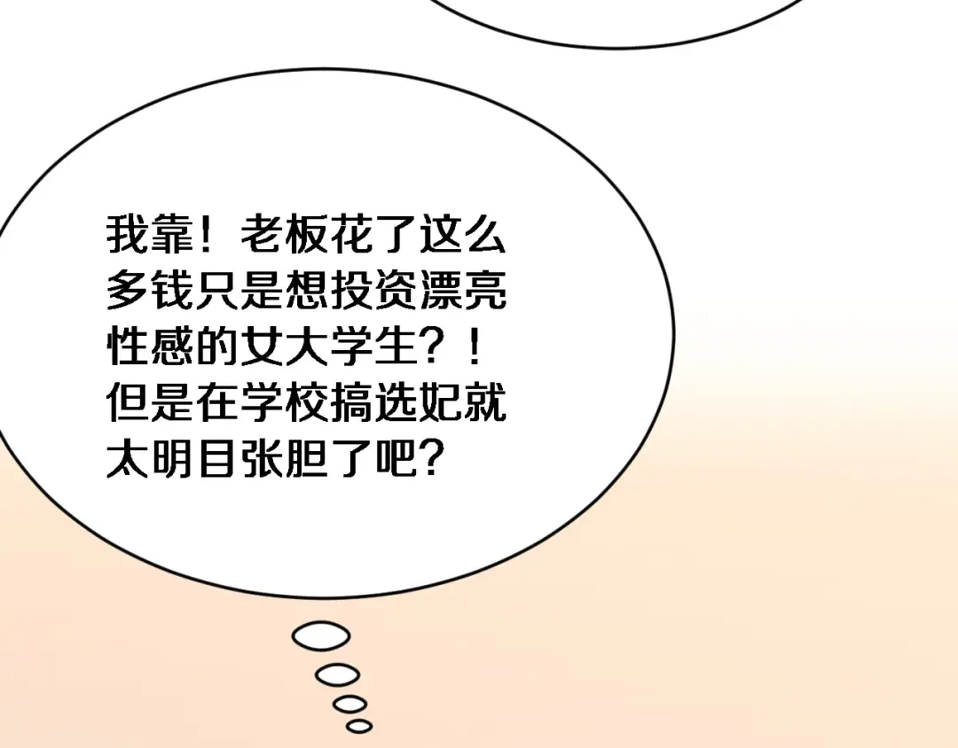 第32话 这是要选妃？ 第95页