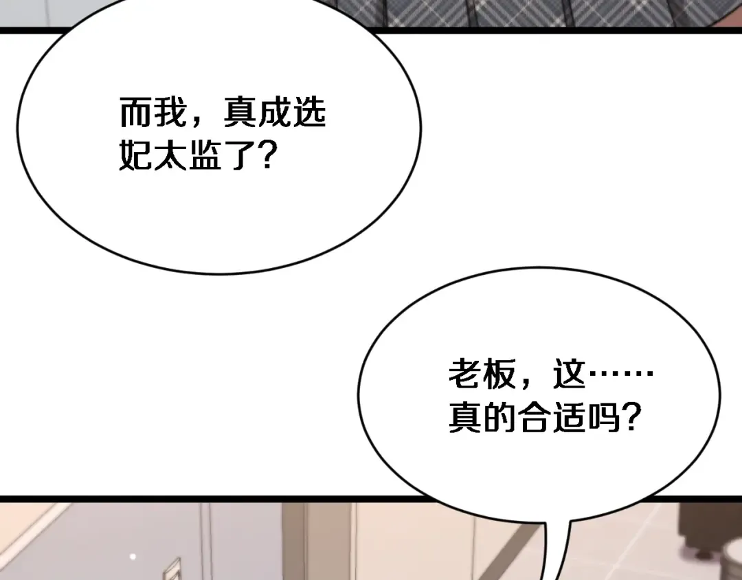第32话 这是要选妃？ 第98页