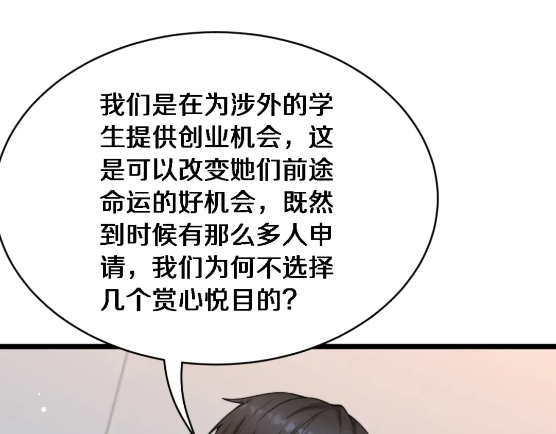 第32话 这是要选妃？ 第101页