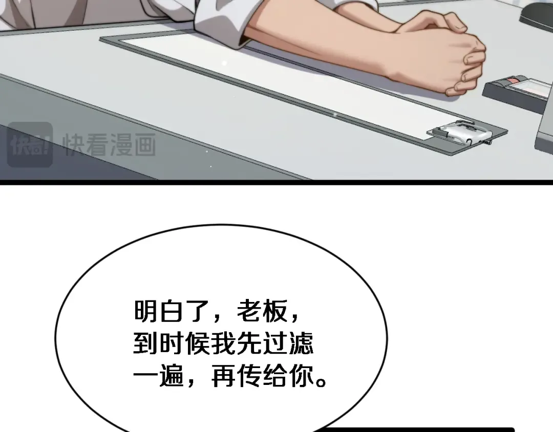 第32话 这是要选妃？ 第103页