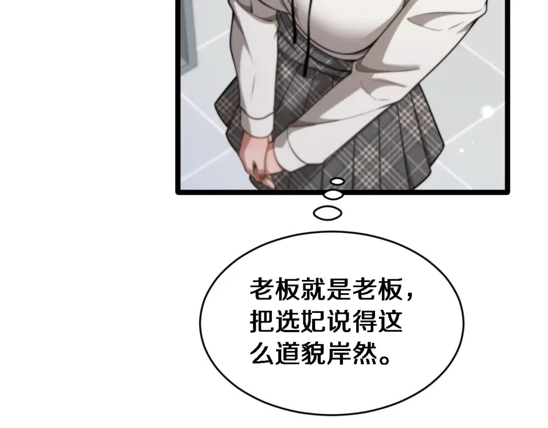 第32话 这是要选妃？ 第105页