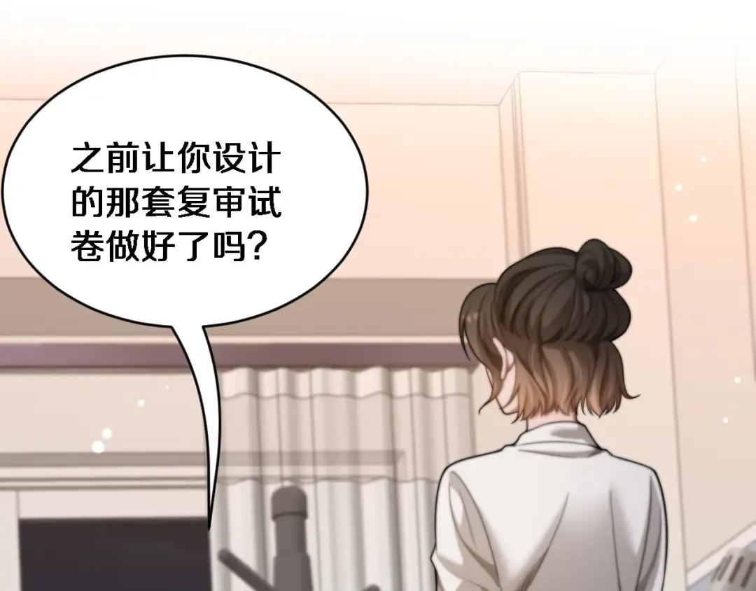 第32话 这是要选妃？ 第106页
