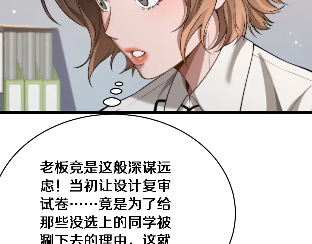 第32话 这是要选妃？ 第109页