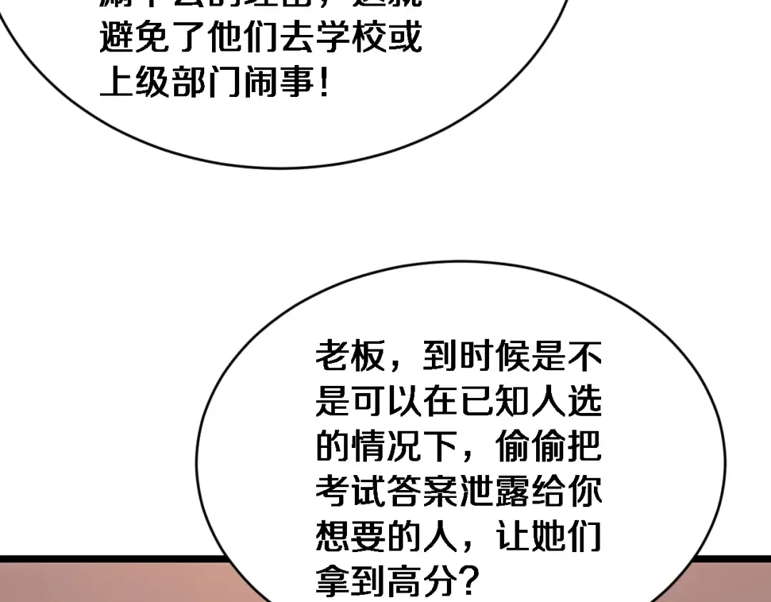 第32话 这是要选妃？ 第110页