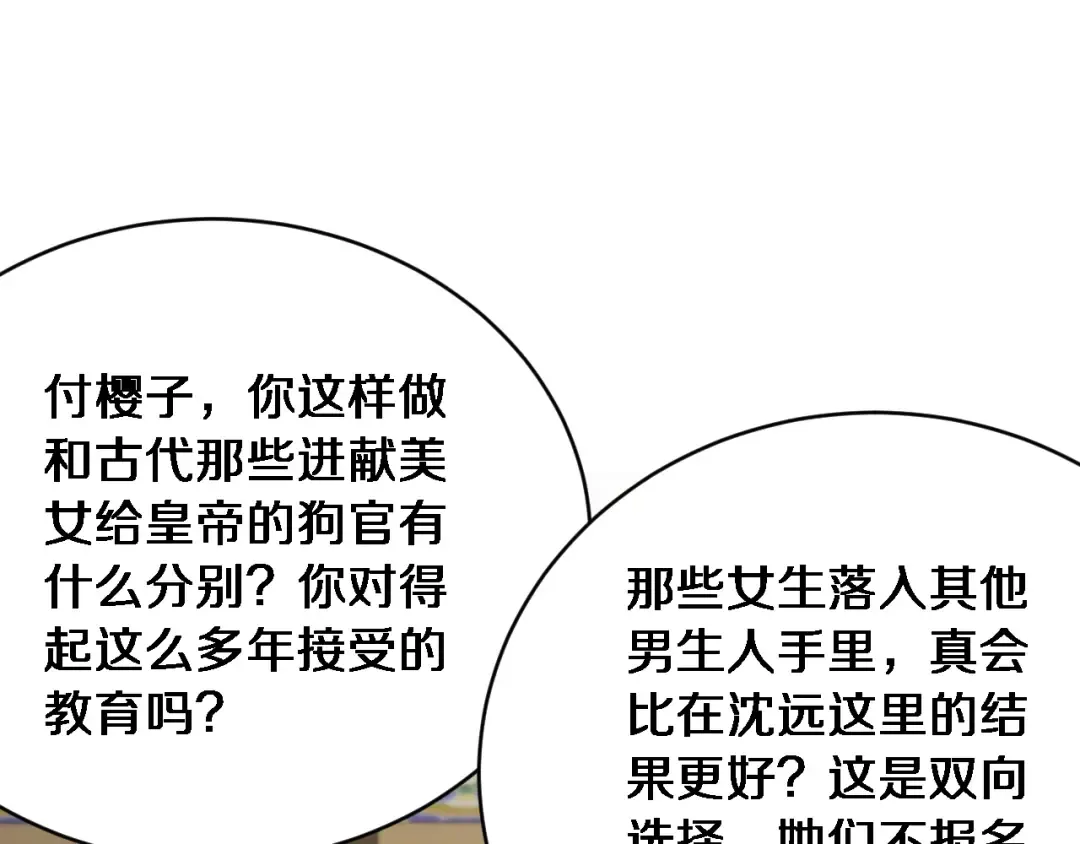 第32话 这是要选妃？ 第113页